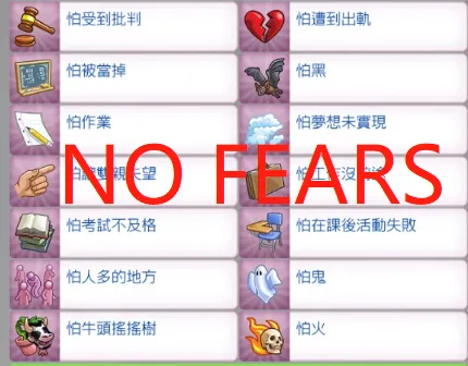 Sims Get No Fears